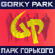   - Gorky Park