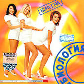ВИА Гра - Биология
