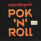  - 'n'Roll