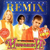  International -   (Remix)