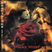 Malice Mizer - Mayonaka ni Kawashita Yakusoku