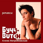 Butch - 