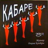 John Kander - Cabaret