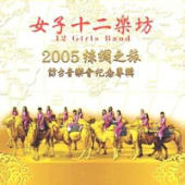 Twelve Girls Band - Journey To Silk Road