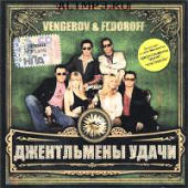 Vengerov & Fedoroff - ������������ �����