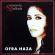 Ofra Haza - Romantic Ballads 1999